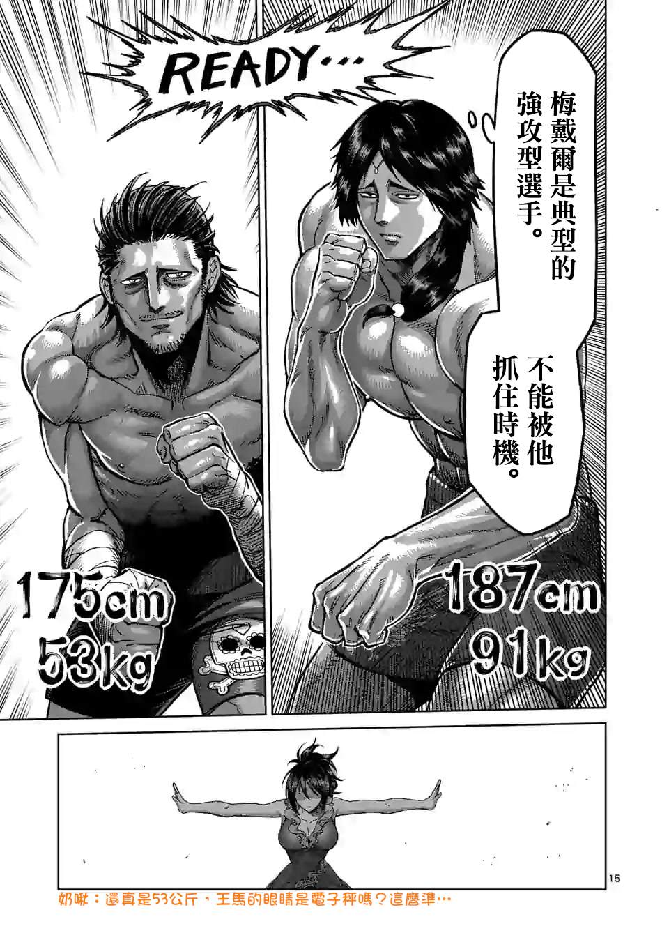 《拳愿奥米伽》漫画最新章节第59话 黄金帝传说免费下拉式在线观看章节第【15】张图片