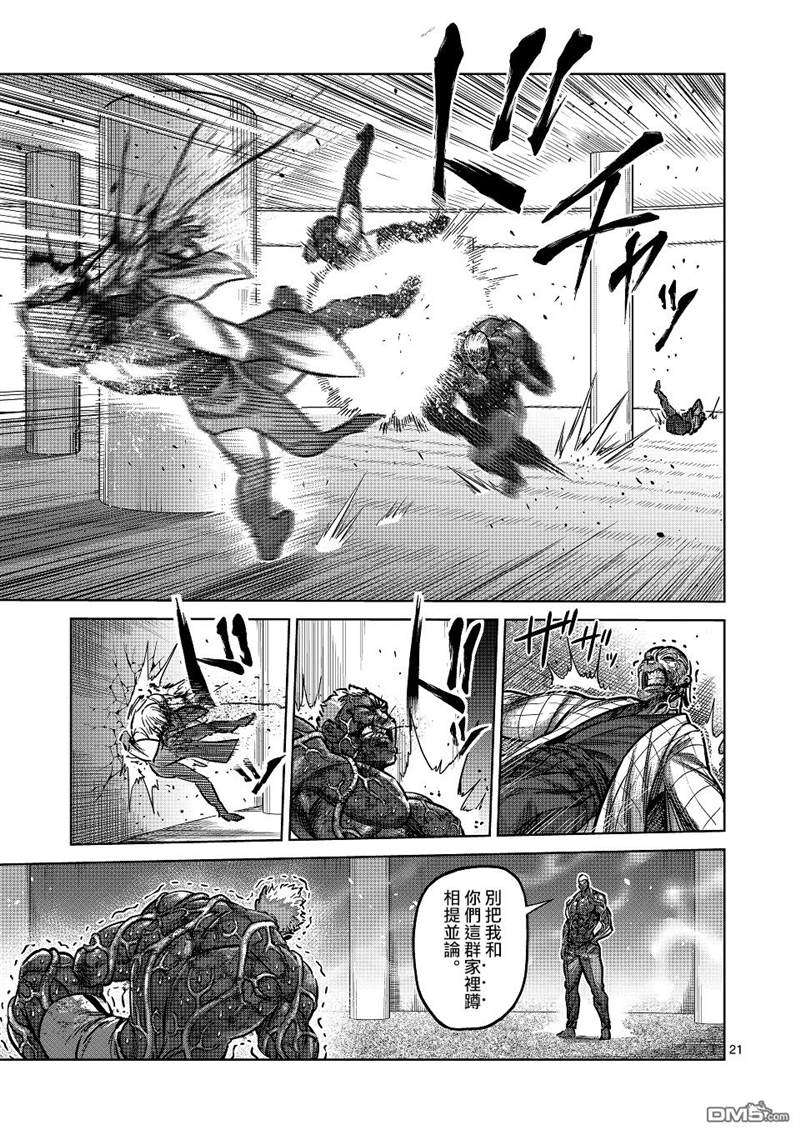 《拳愿奥米伽》漫画最新章节第142话免费下拉式在线观看章节第【21】张图片