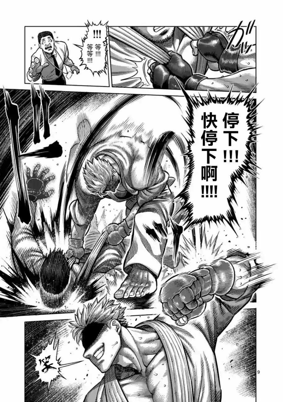 《拳愿奥米伽》漫画最新章节第话免费下拉式在线观看章节第【8】张图片