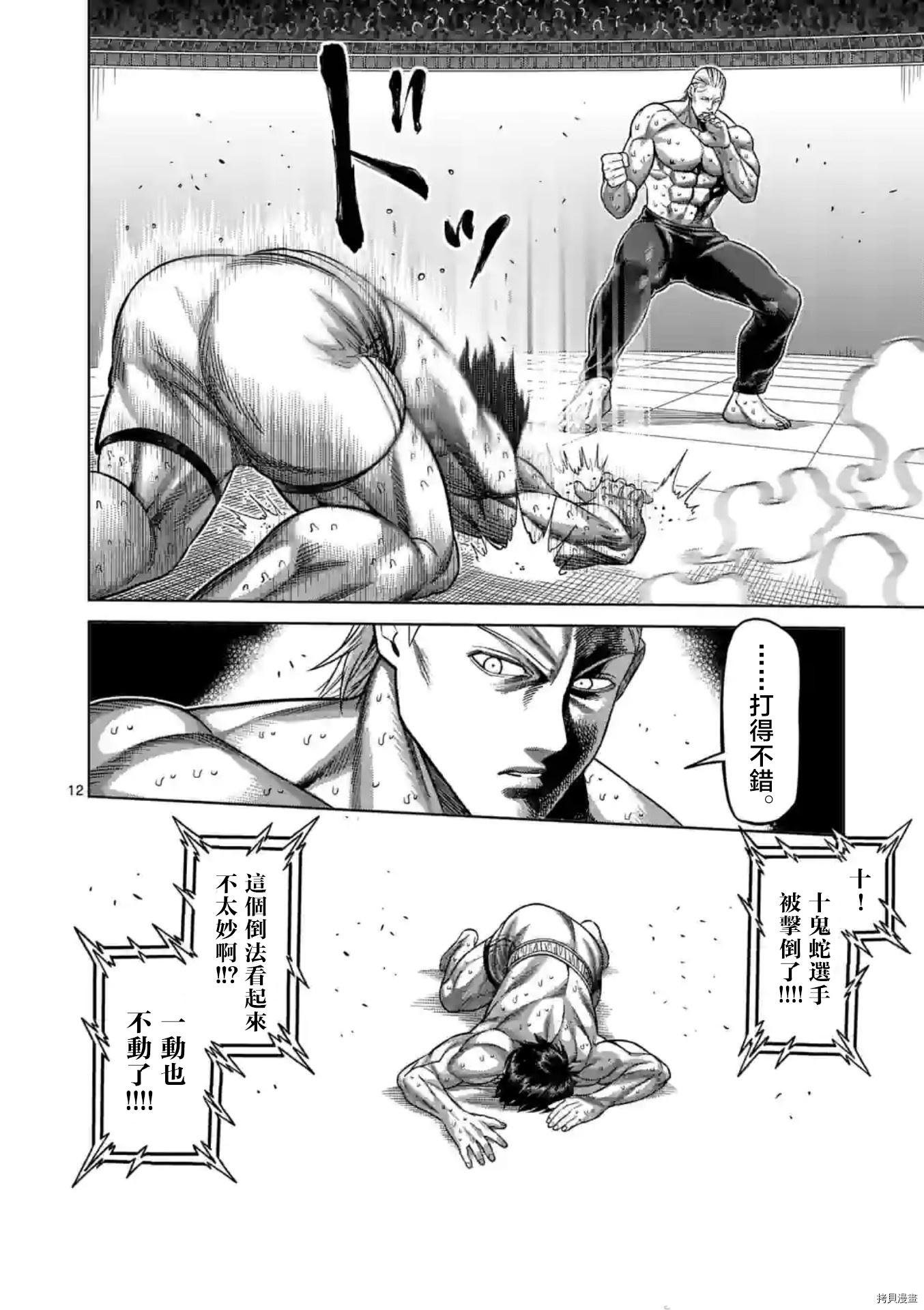 《拳愿奥米伽》漫画最新章节第133话免费下拉式在线观看章节第【12】张图片