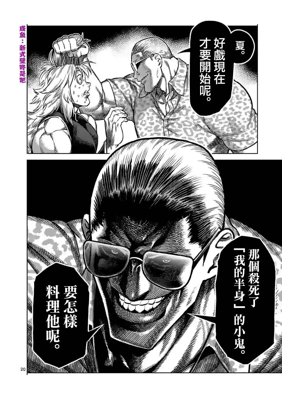 《拳愿奥米伽》漫画最新章节第96话 真正的目的免费下拉式在线观看章节第【20】张图片