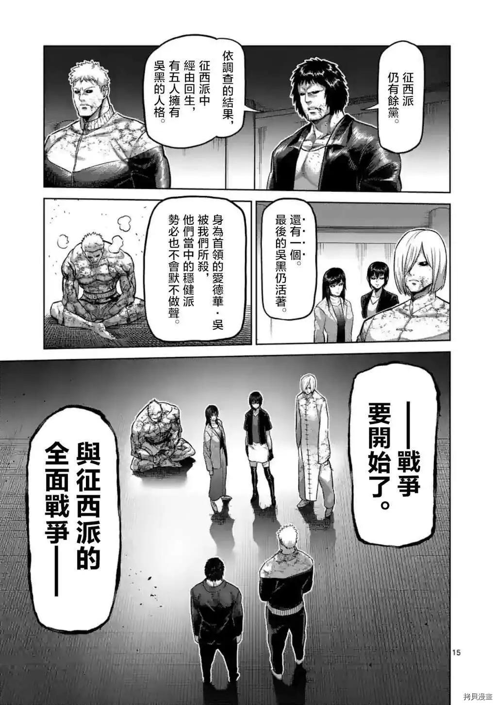 《拳愿奥米伽》漫画最新章节第145话免费下拉式在线观看章节第【15】张图片