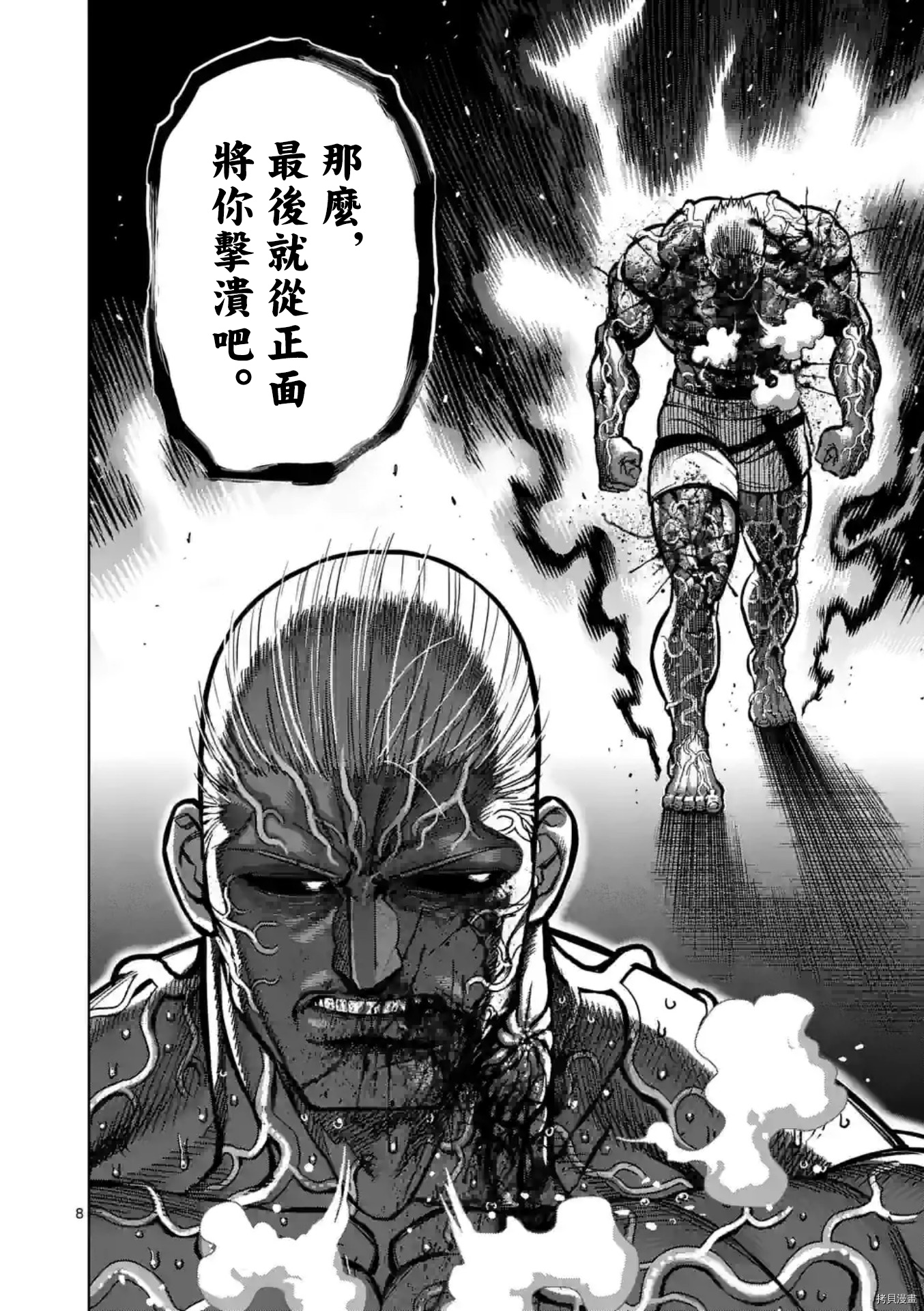 《拳愿奥米伽》漫画最新章节第144话免费下拉式在线观看章节第【9】张图片