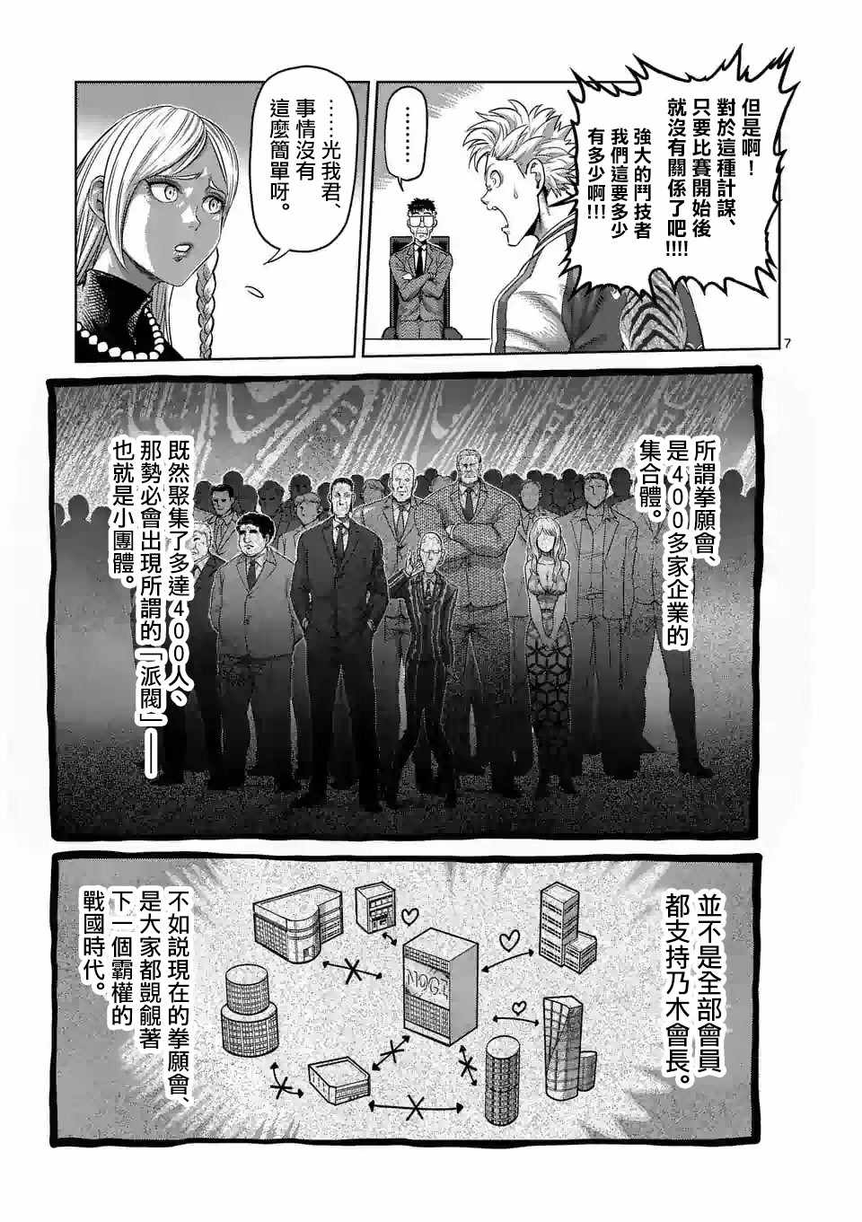 《拳愿奥米伽》漫画最新章节第13话免费下拉式在线观看章节第【7】张图片