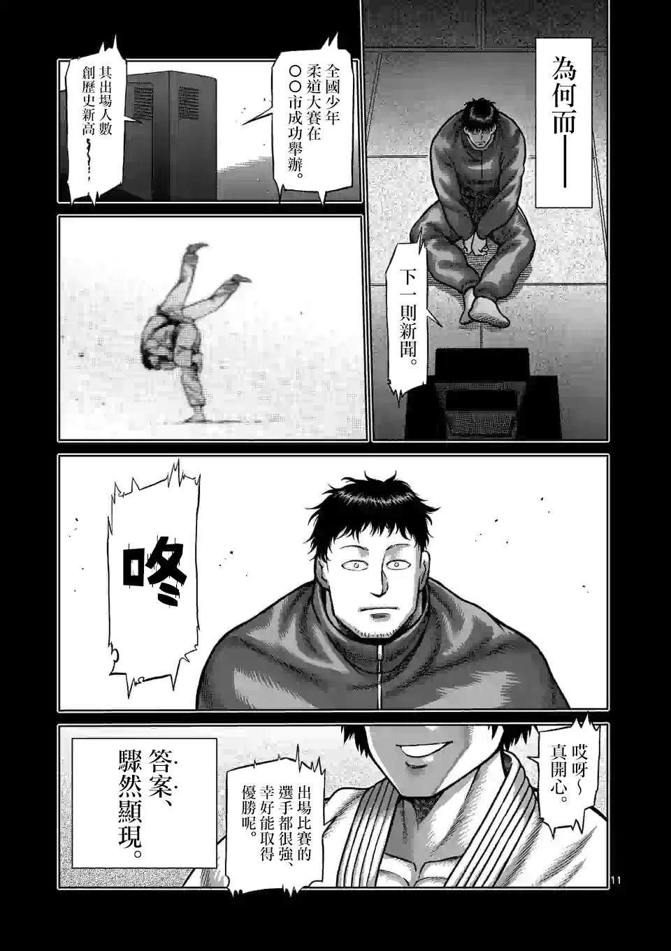 《拳愿奥米伽》漫画最新章节第100话 少年M免费下拉式在线观看章节第【11】张图片