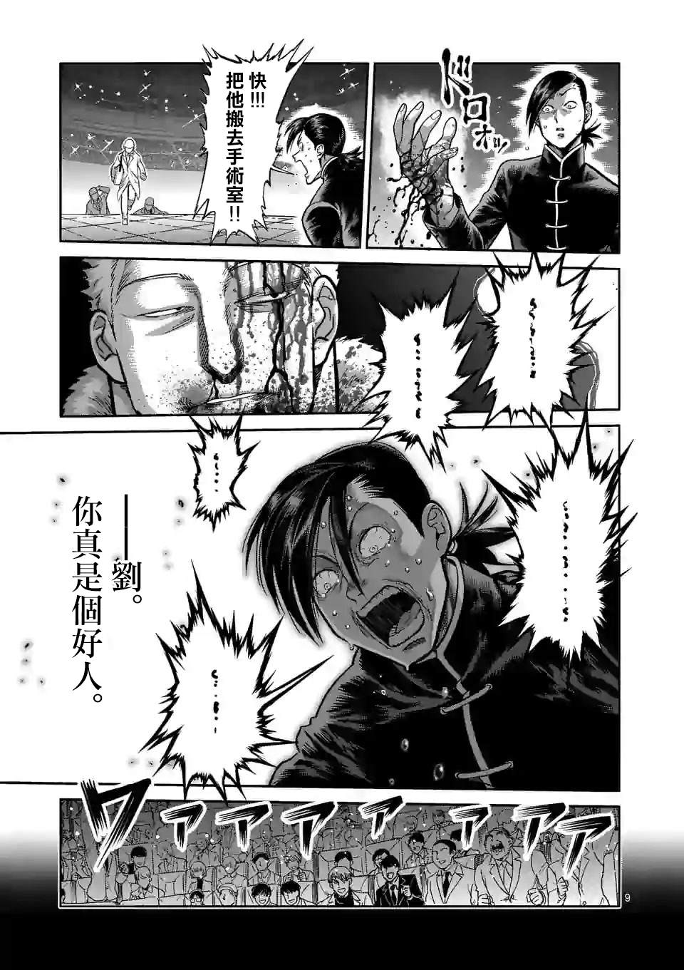 《拳愿奥米伽》漫画最新章节第87话 飞向苍穹免费下拉式在线观看章节第【9】张图片