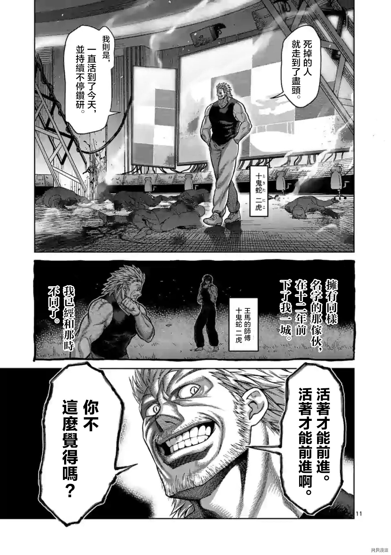 《拳愿奥米伽》漫画最新章节第123话免费下拉式在线观看章节第【11】张图片