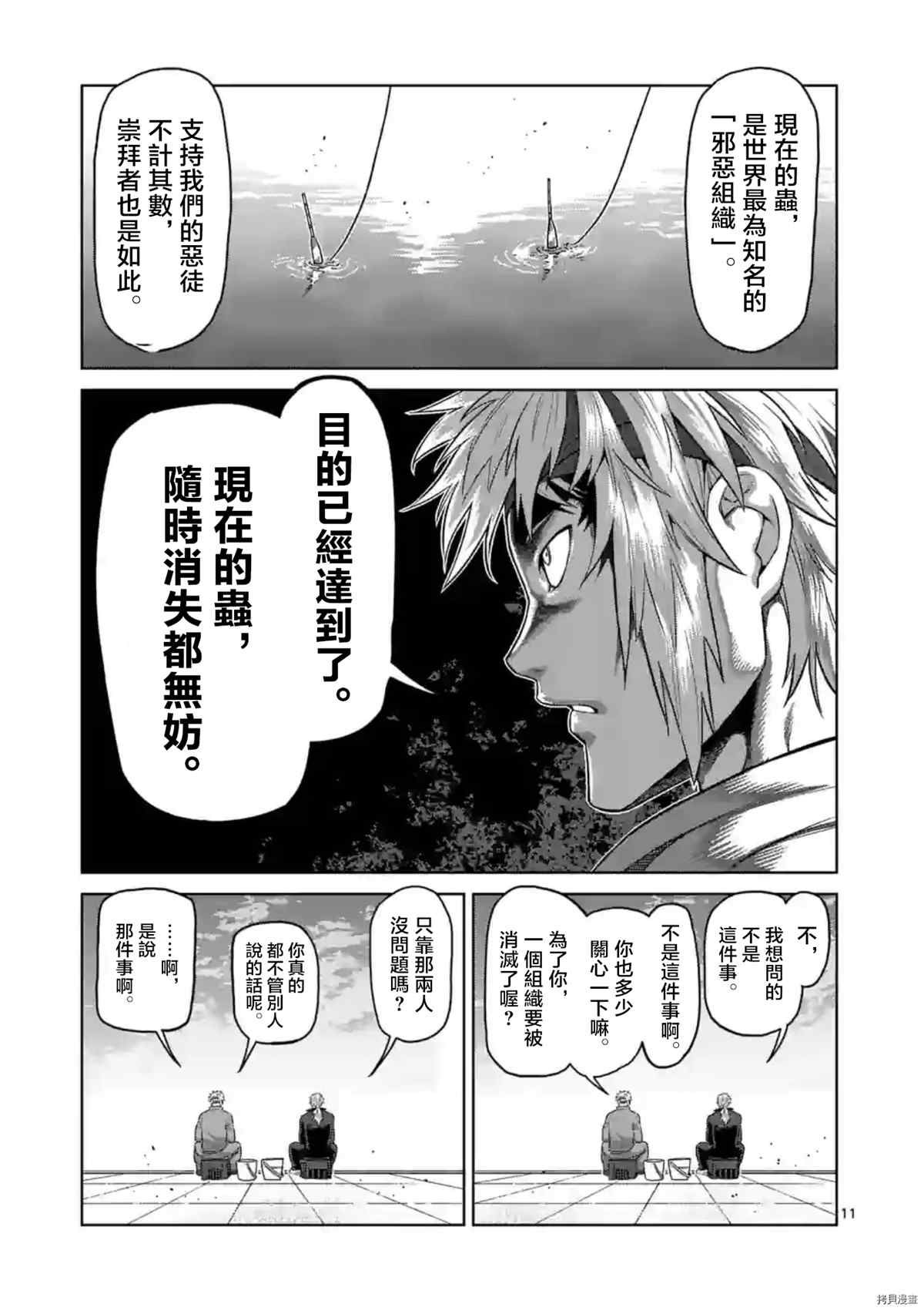 《拳愿奥米伽》漫画最新章节第152话免费下拉式在线观看章节第【12】张图片