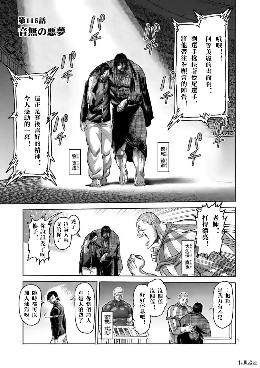 《拳愿奥米伽》漫画最新章节第115话 试看版免费下拉式在线观看章节第【1】张图片