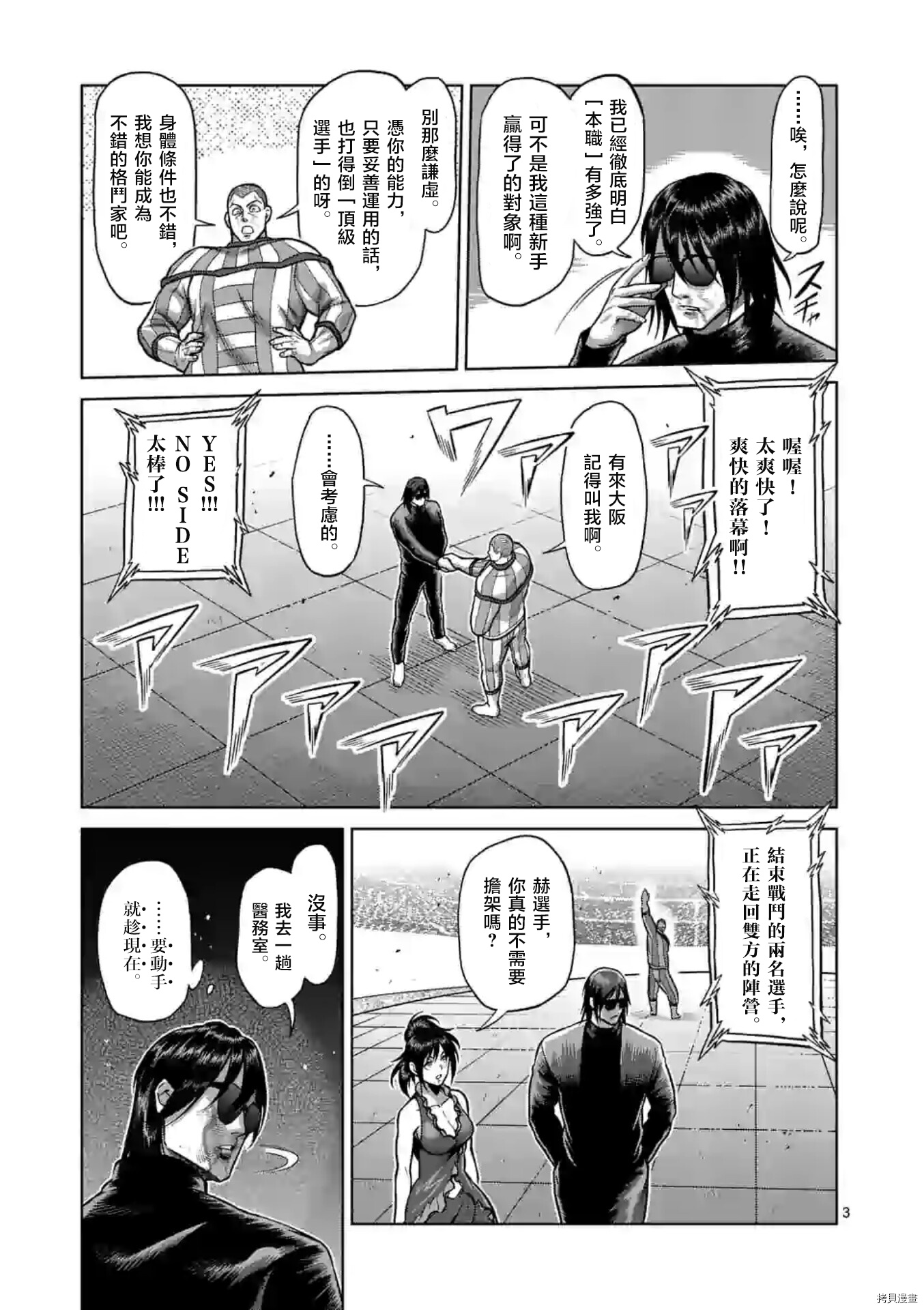 《拳愿奥米伽》漫画最新章节第120话免费下拉式在线观看章节第【3】张图片