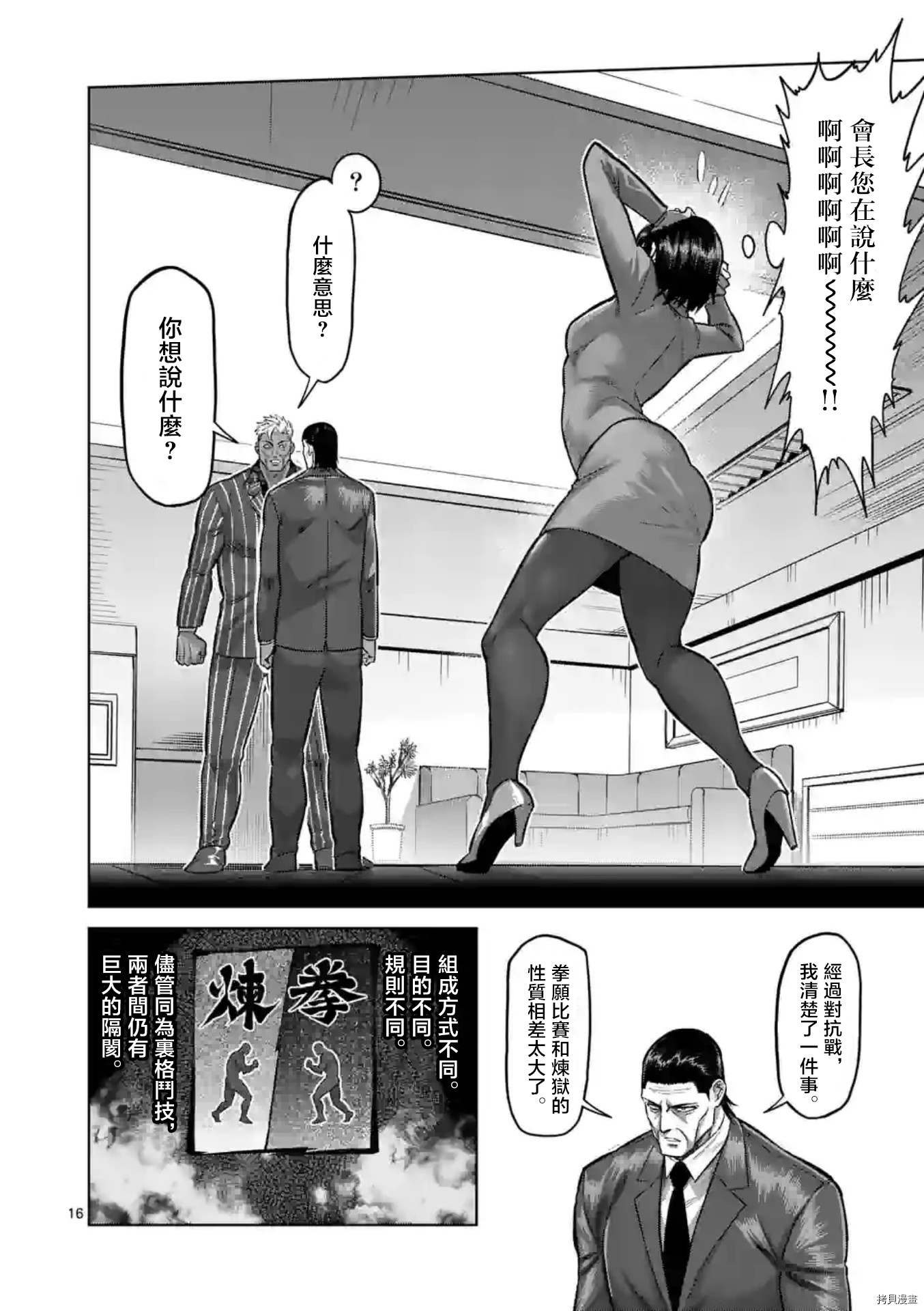 《拳愿奥米伽》漫画最新章节第138话免费下拉式在线观看章节第【16】张图片