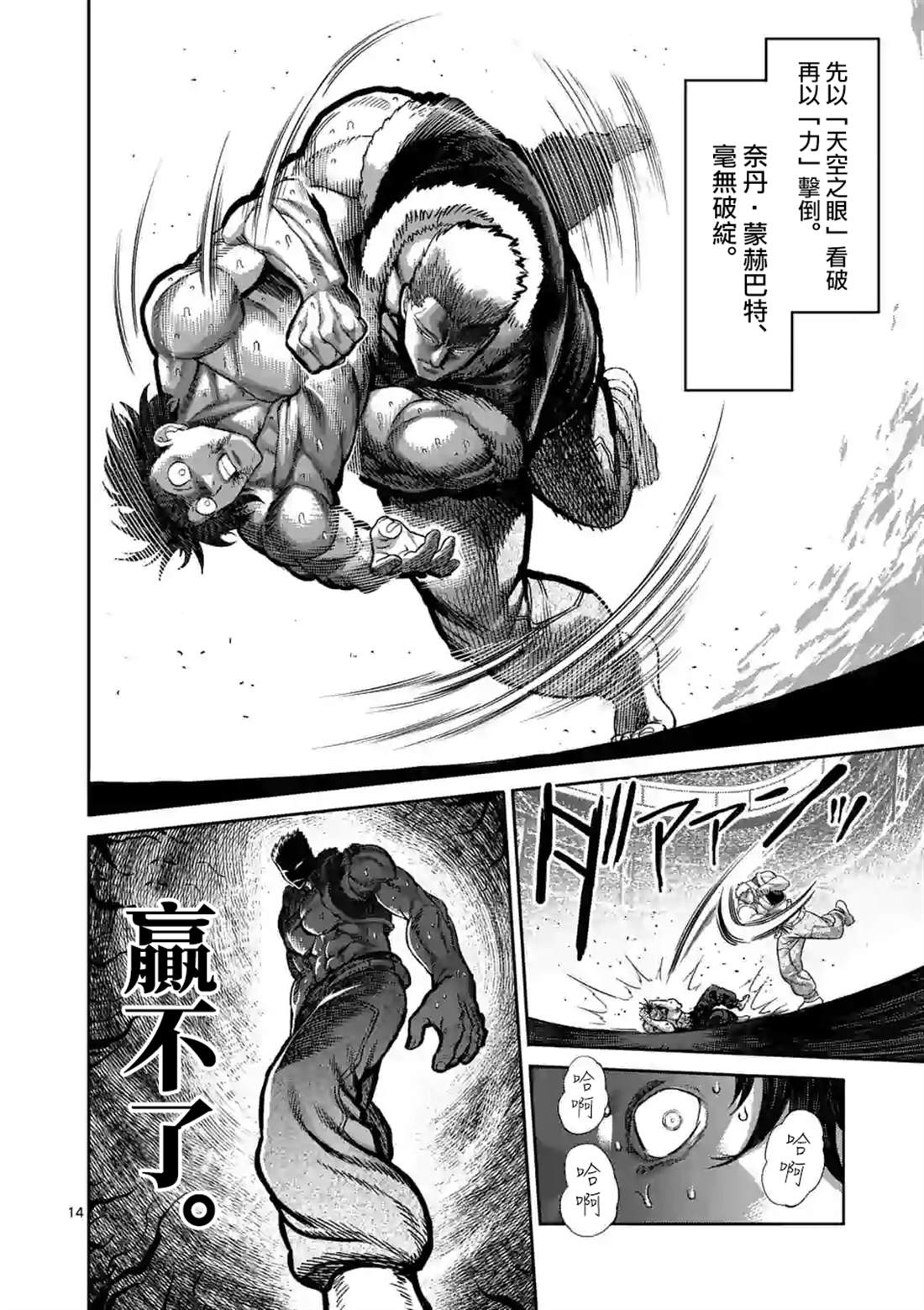 《拳愿奥米伽》漫画最新章节第84话 天空之眼免费下拉式在线观看章节第【14】张图片