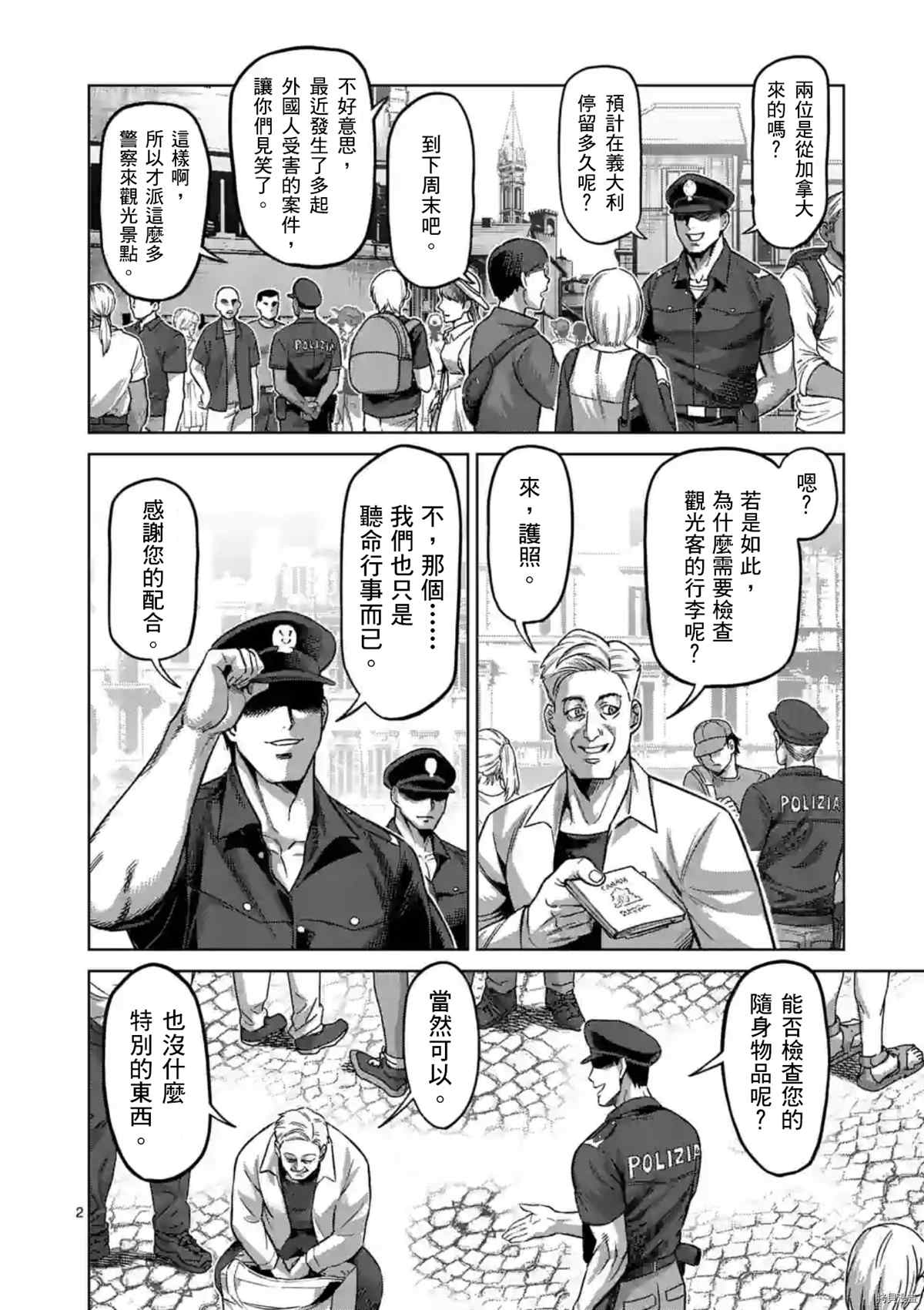 《拳愿奥米伽》漫画最新章节第149话免费下拉式在线观看章节第【3】张图片