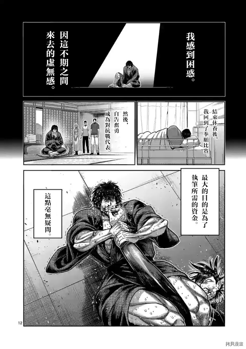 《拳愿奥米伽》漫画最新章节第114话 试看版免费下拉式在线观看章节第【12】张图片