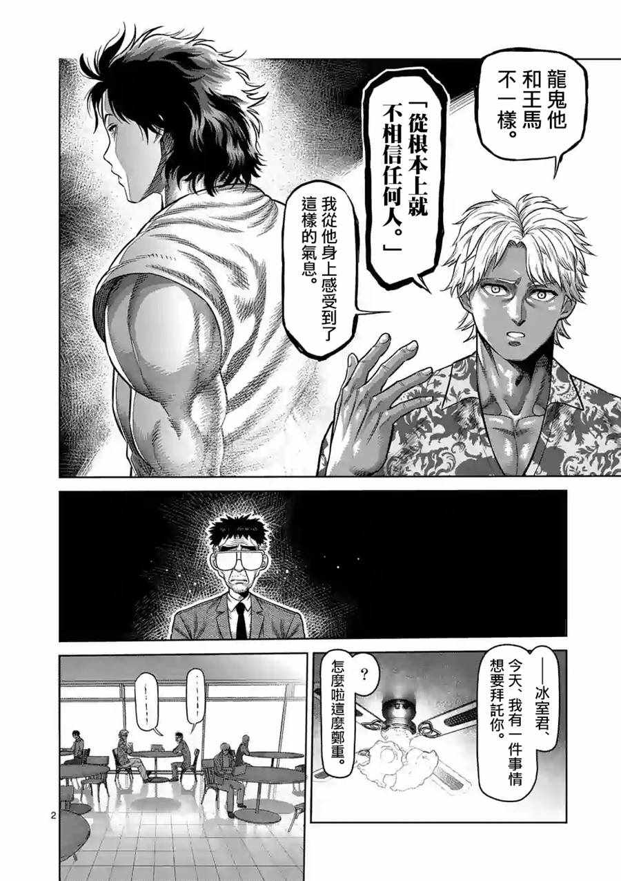 《拳愿奥米伽》漫画最新章节第14话免费下拉式在线观看章节第【2】张图片