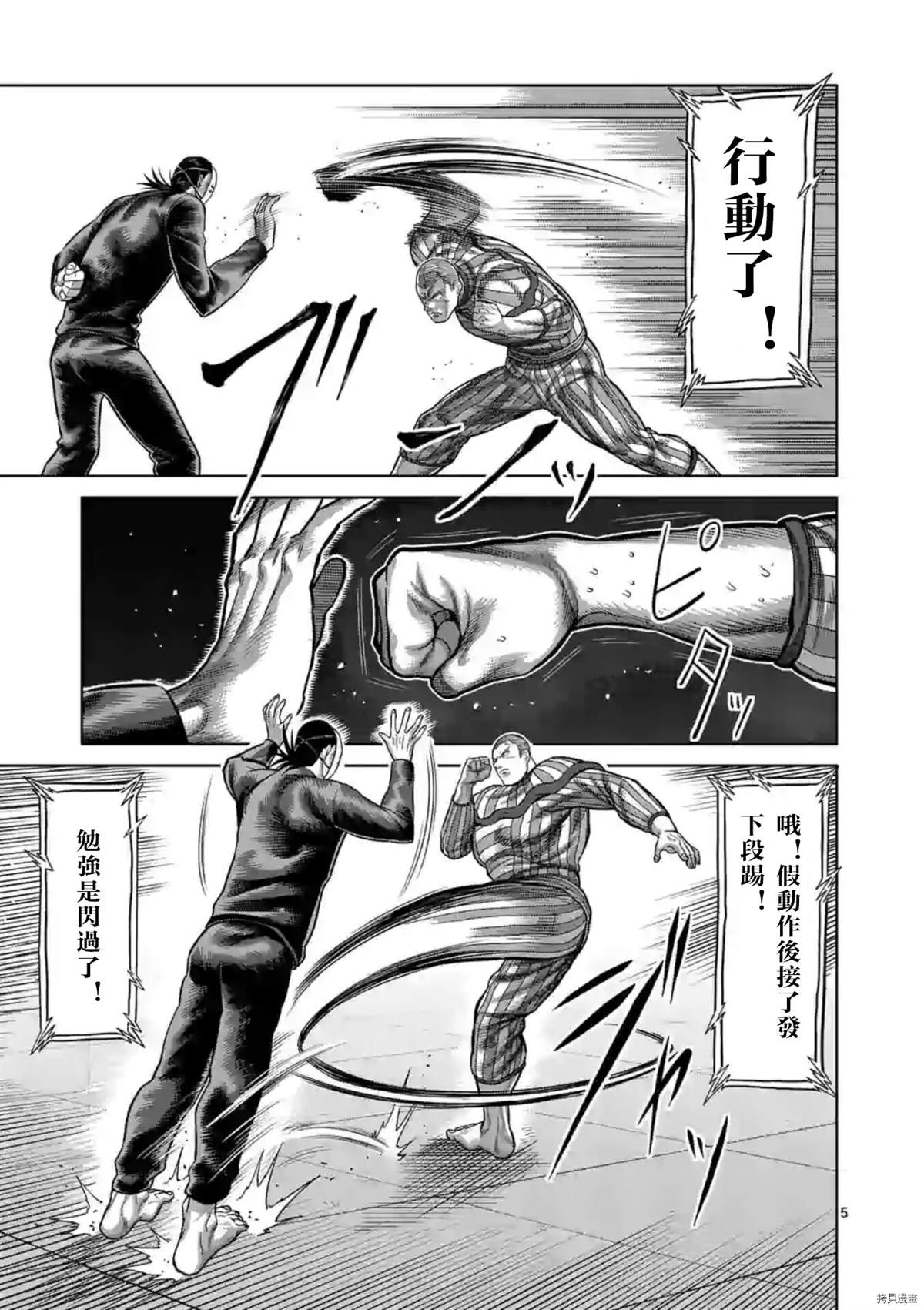 《拳愿奥米伽》漫画最新章节第116话 试看版免费下拉式在线观看章节第【5】张图片