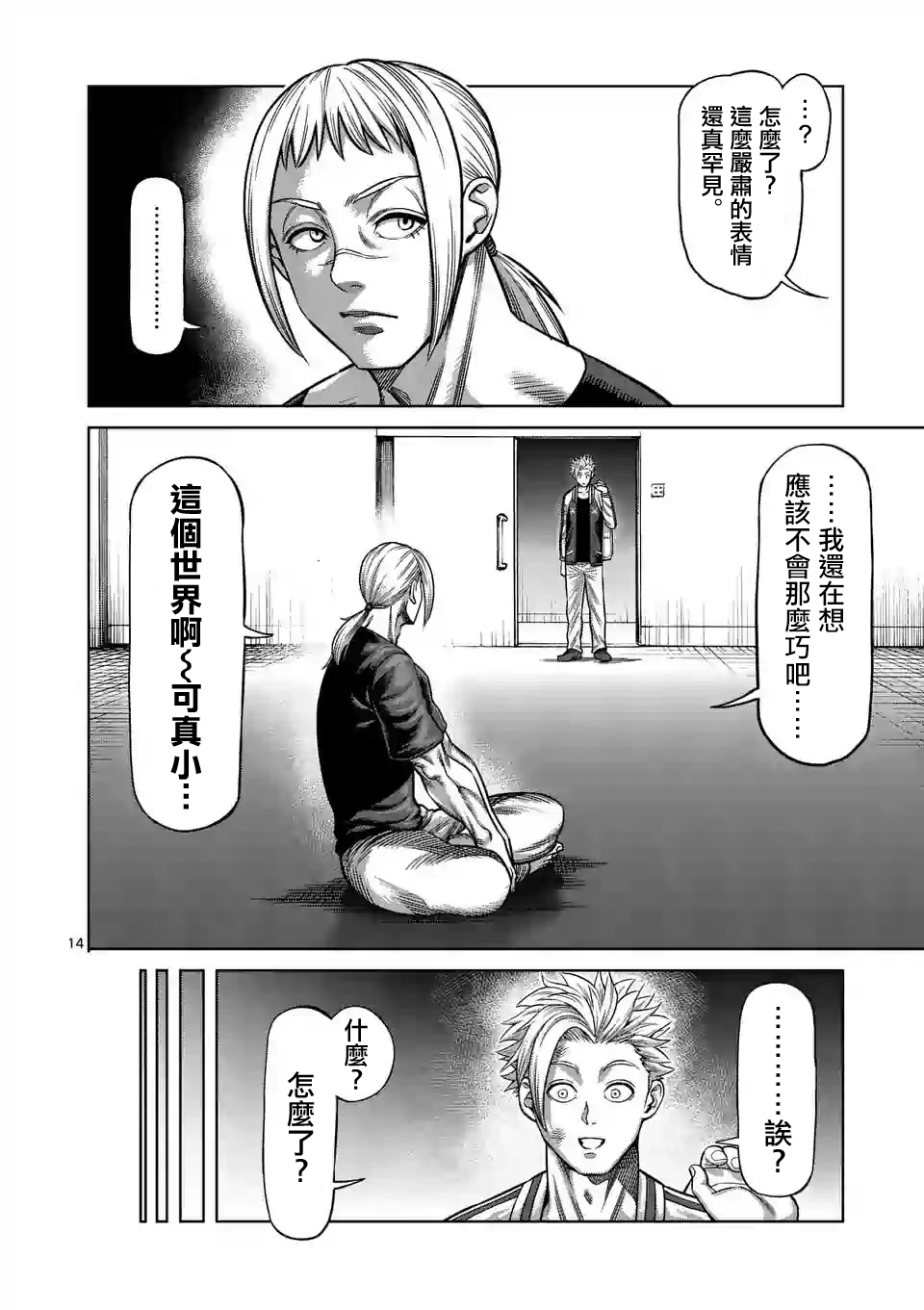 《拳愿奥米伽》漫画最新章节第27话 毕业测试免费下拉式在线观看章节第【14】张图片