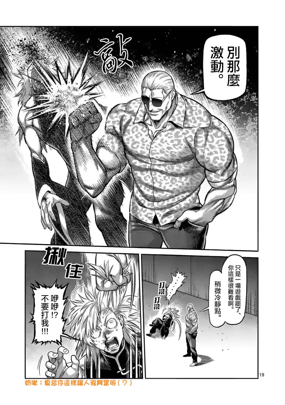 《拳愿奥米伽》漫画最新章节第96话 真正的目的免费下拉式在线观看章节第【19】张图片