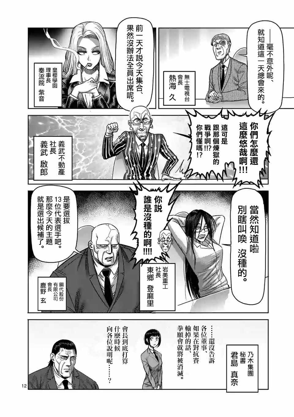 《拳愿奥米伽》漫画最新章节第24话免费下拉式在线观看章节第【12】张图片