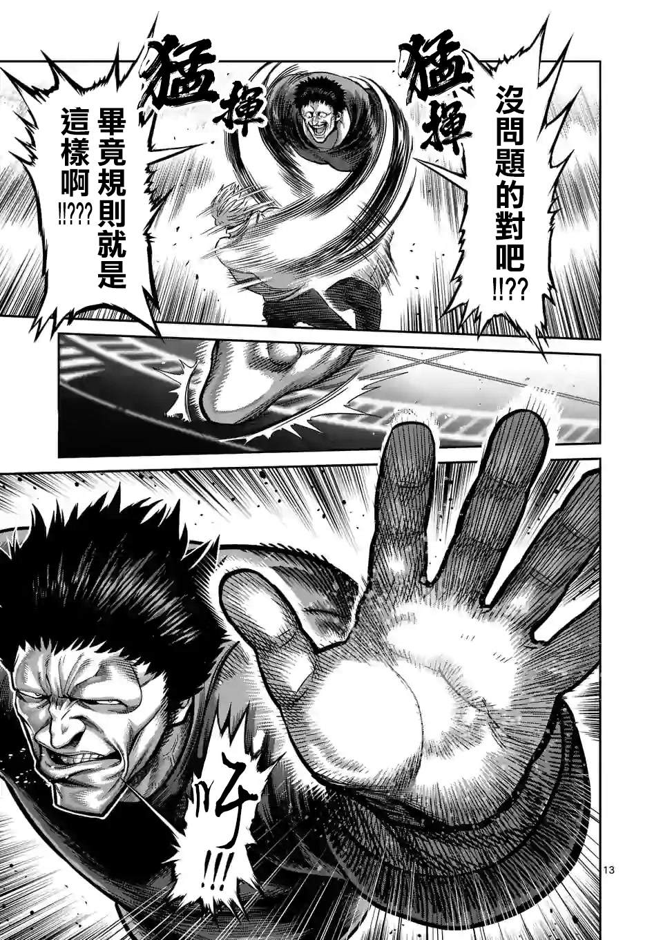 《拳愿奥米伽》漫画最新章节第77话 规则之内免费下拉式在线观看章节第【13】张图片