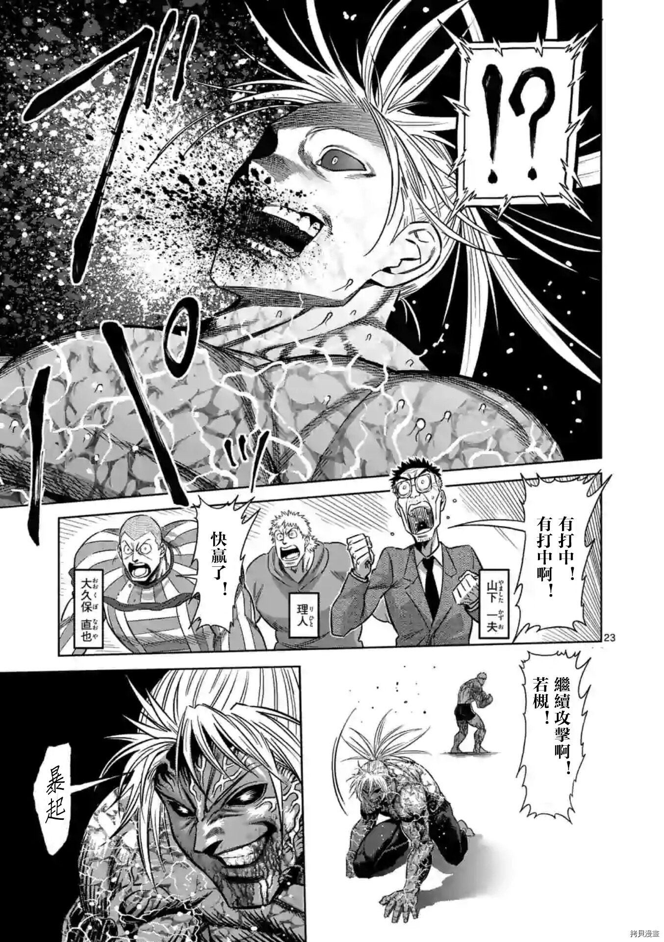 《拳愿奥米伽》漫画最新章节第126话免费下拉式在线观看章节第【24】张图片