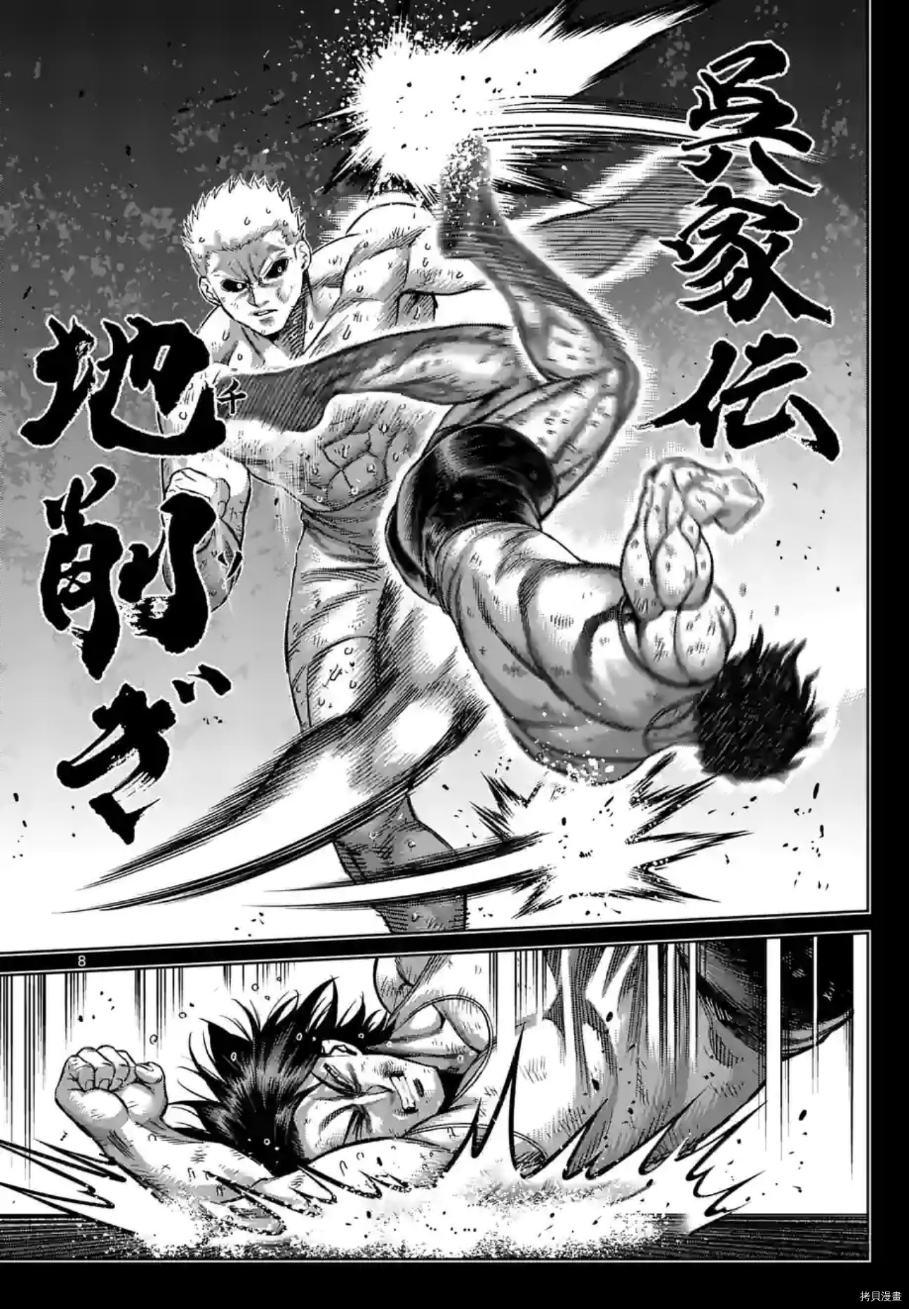 《拳愿奥米伽》漫画最新章节第137话免费下拉式在线观看章节第【8】张图片