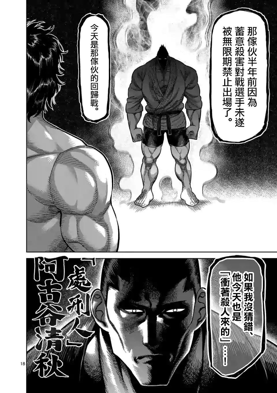 《拳愿奥米伽》漫画最新章节第36话 吊车尾免费下拉式在线观看章节第【18】张图片