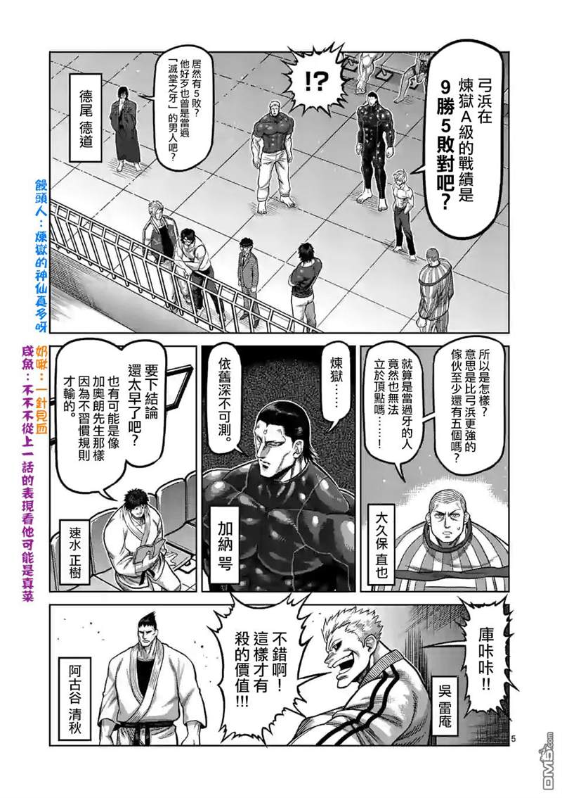 《拳愿奥米伽》漫画最新章节第81话 鄂尔多斯之鹰免费下拉式在线观看章节第【5】张图片