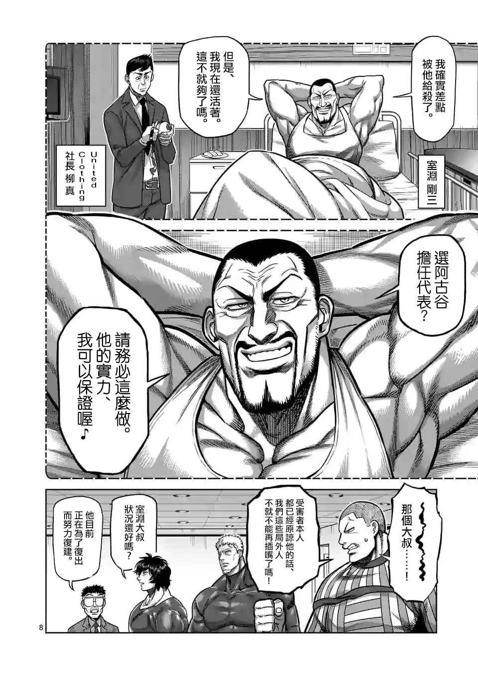 《拳愿奥米伽》漫画最新章节第104话 死神的武器免费下拉式在线观看章节第【8】张图片