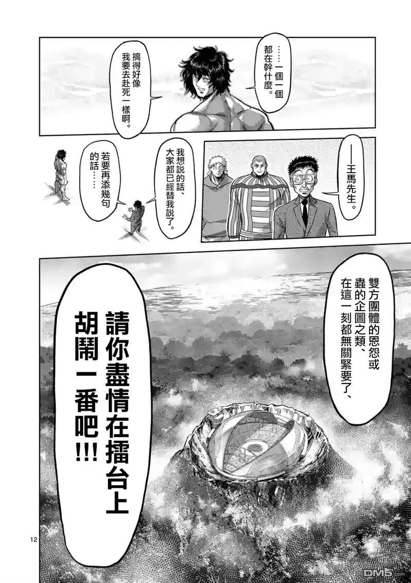 《拳愿奥米伽》漫画最新章节第129话免费下拉式在线观看章节第【12】张图片