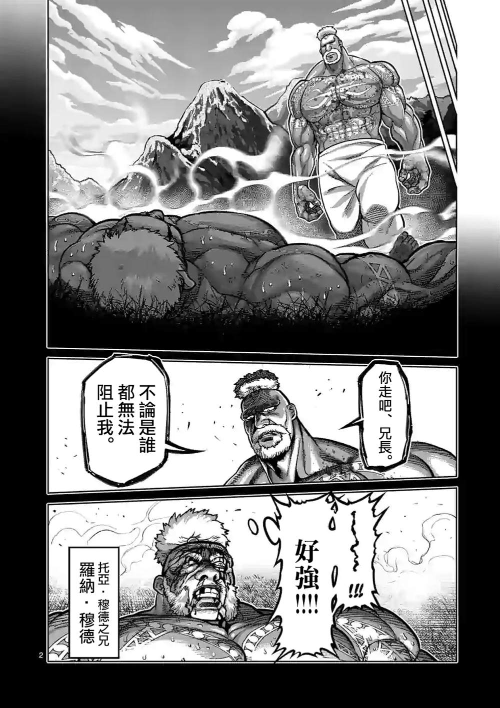 《拳愿奥米伽》漫画最新章节第74话 作为战士免费下拉式在线观看章节第【2】张图片