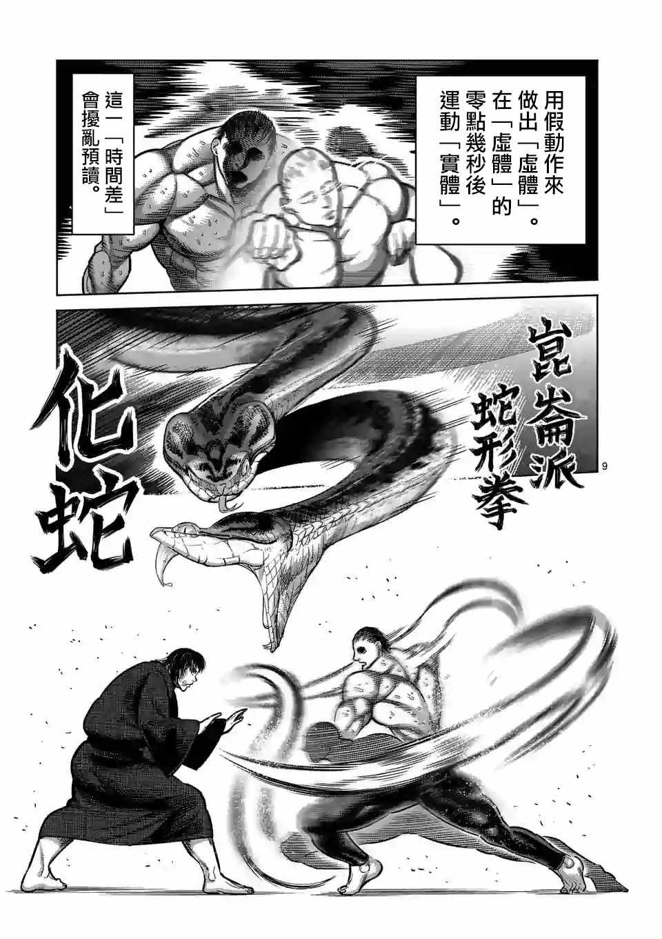 《拳愿奥米伽》漫画最新章节第22话免费下拉式在线观看章节第【9】张图片