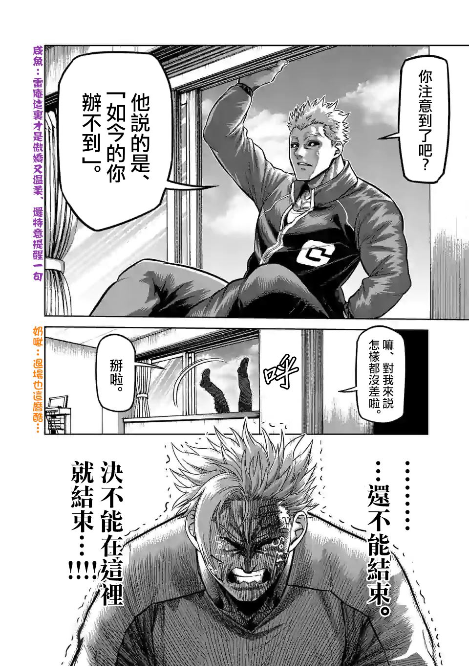 《拳愿奥米伽》漫画最新章节第56话 代表决定免费下拉式在线观看章节第【8】张图片