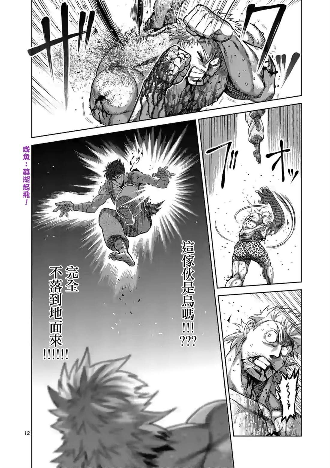 《拳愿奥米伽》漫画最新章节第69话免费下拉式在线观看章节第【12】张图片