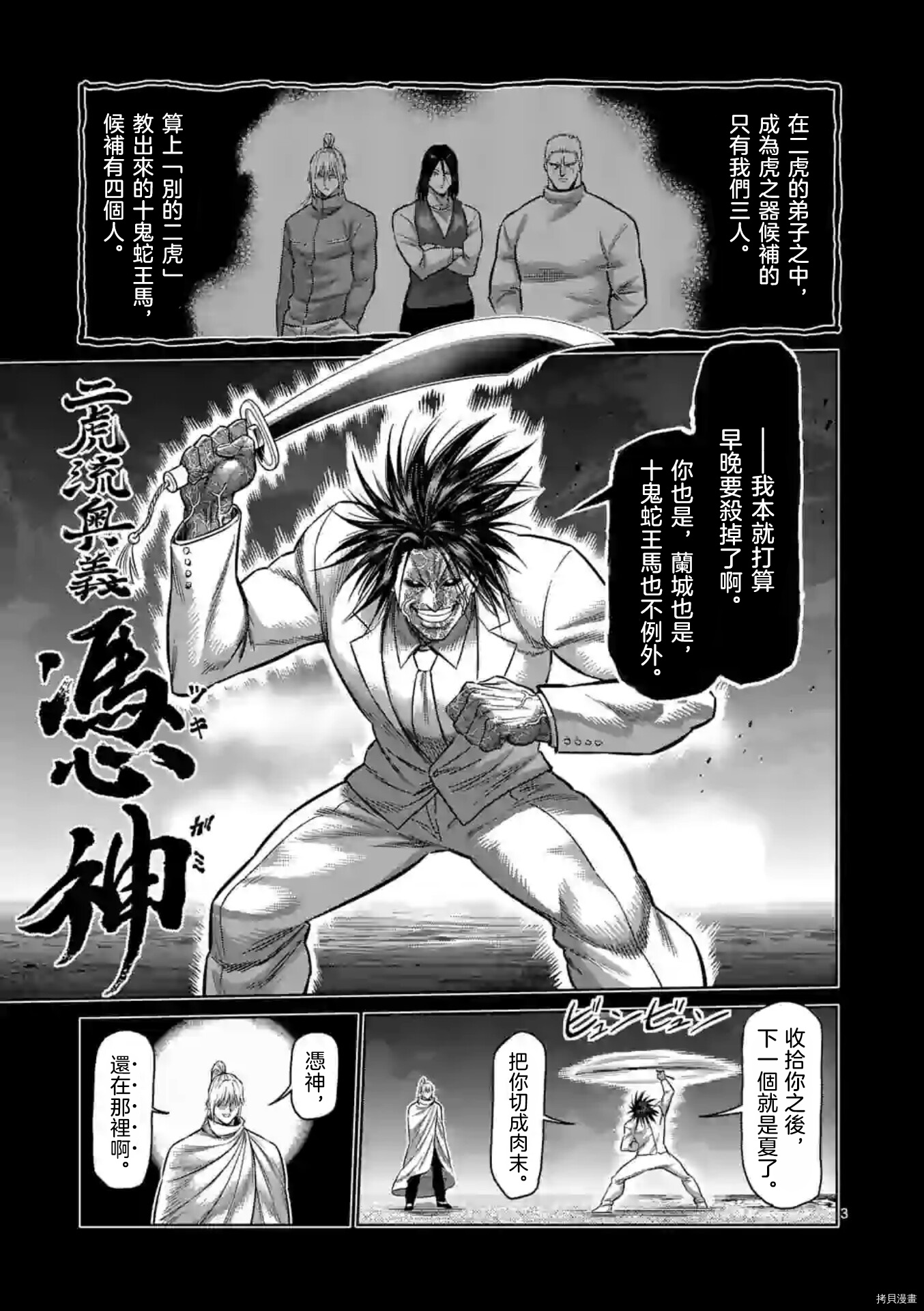 《拳愿奥米伽》漫画最新章节第125话免费下拉式在线观看章节第【3】张图片