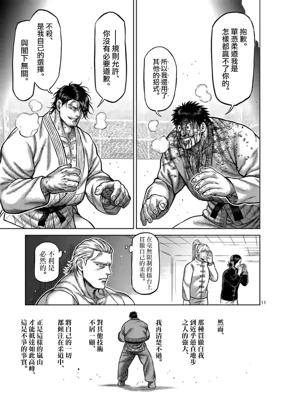 《拳愿奥米伽》漫画最新章节第102话 真可怜免费下拉式在线观看章节第【11】张图片