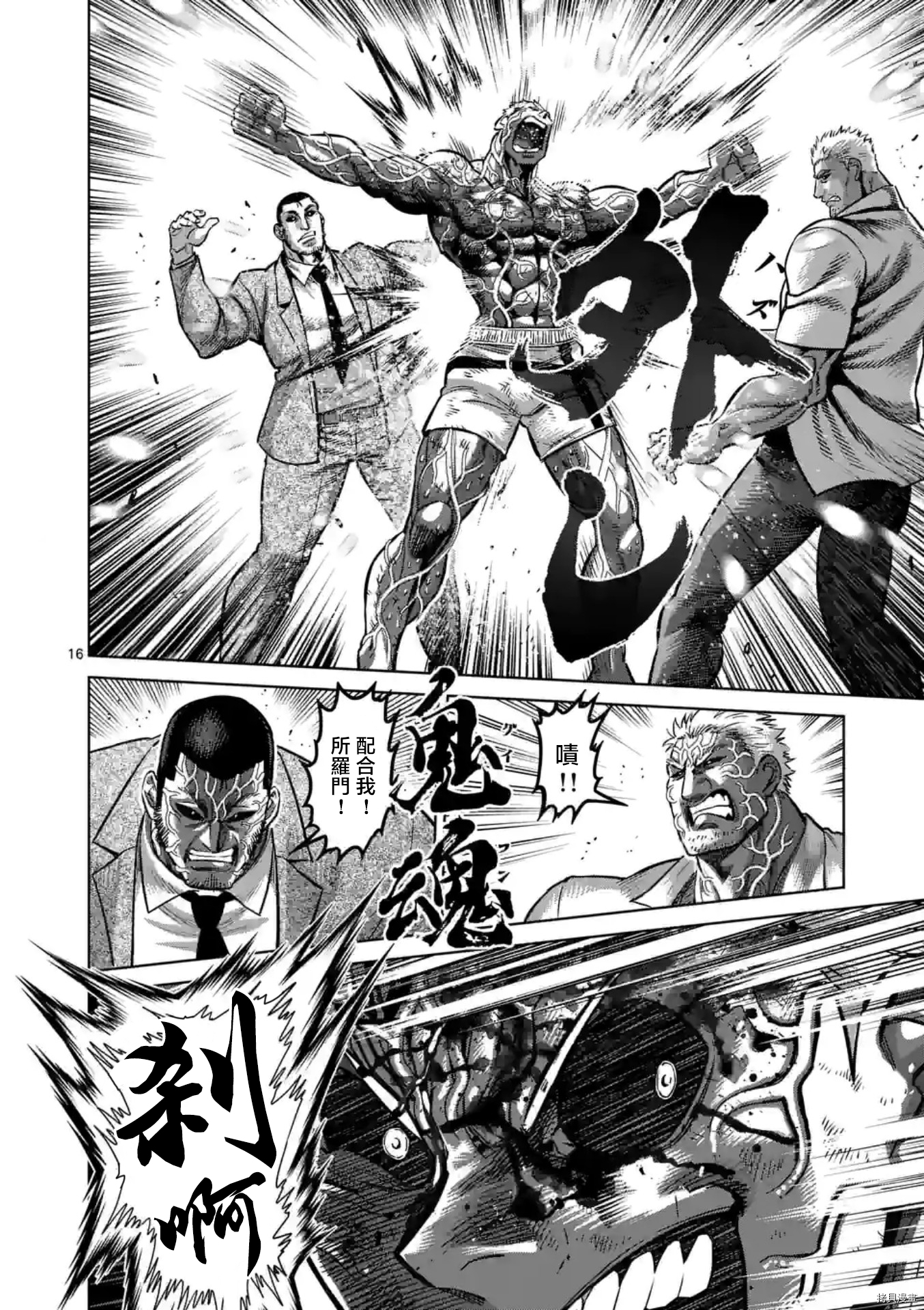 《拳愿奥米伽》漫画最新章节第139话免费下拉式在线观看章节第【16】张图片