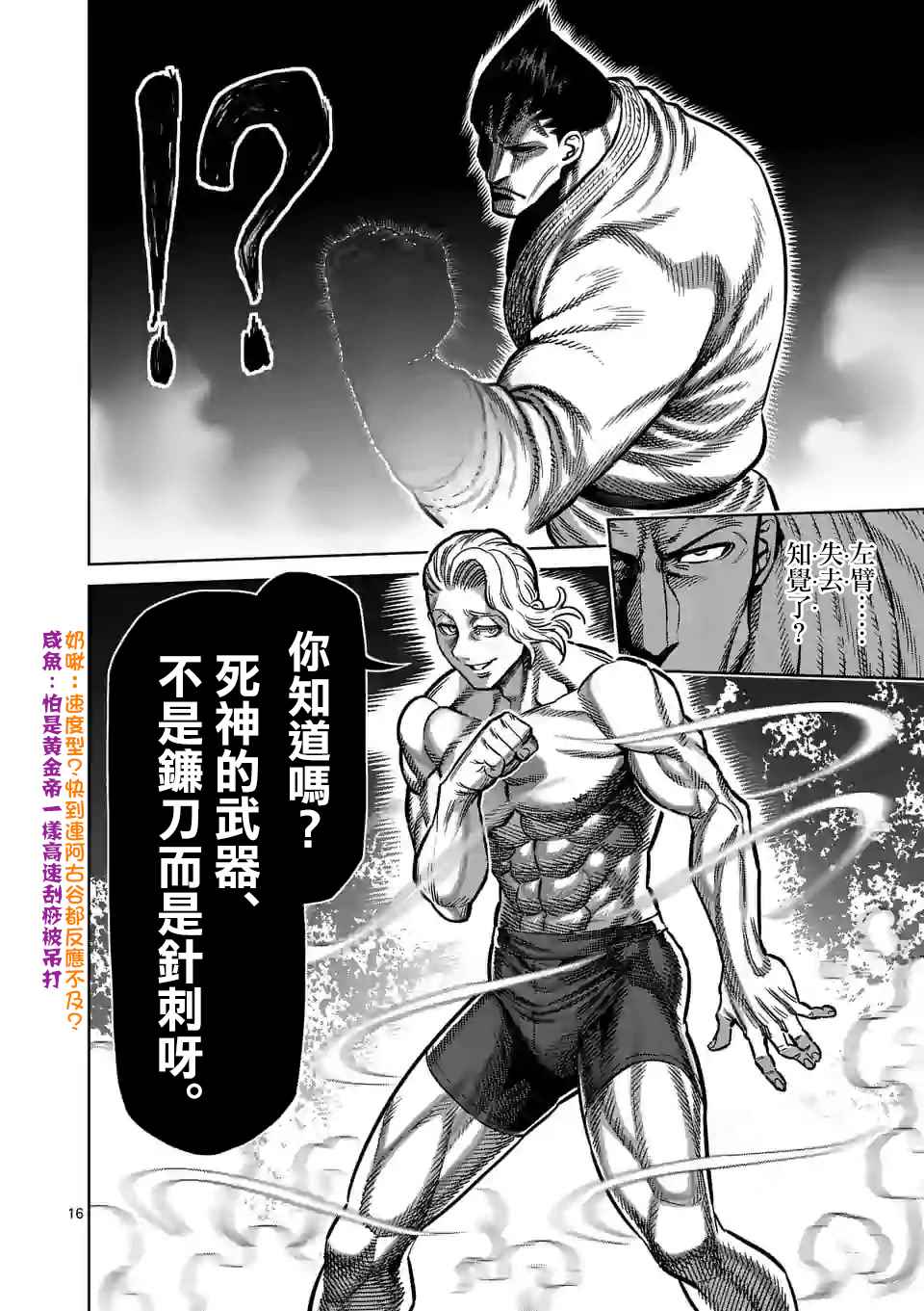 《拳愿奥米伽》漫画最新章节第104话 死神的武器免费下拉式在线观看章节第【16】张图片