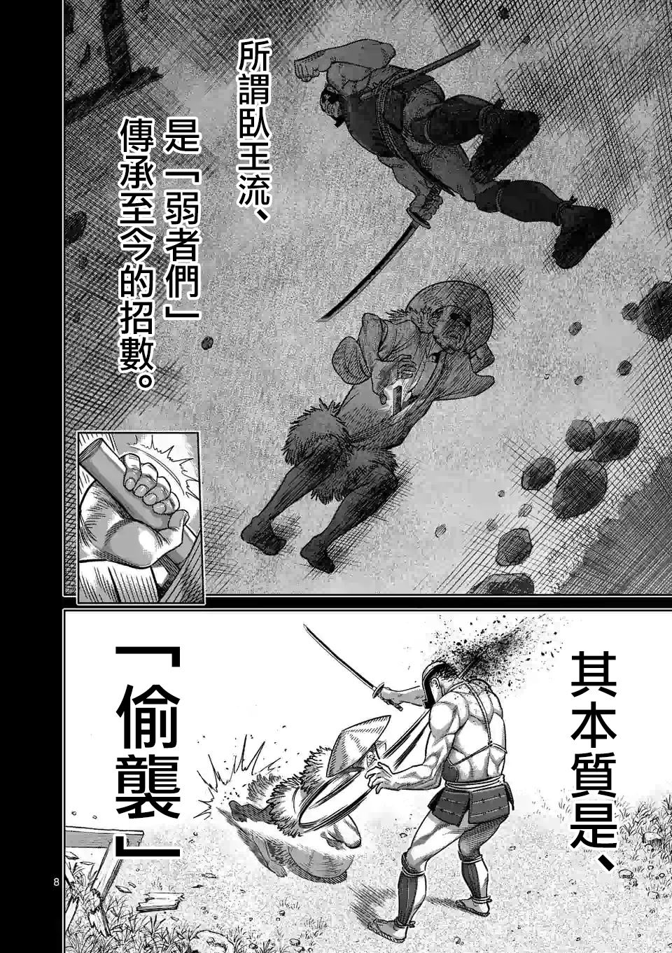 《拳愿奥米伽》漫画最新章节第38话 卧王流免费下拉式在线观看章节第【8】张图片