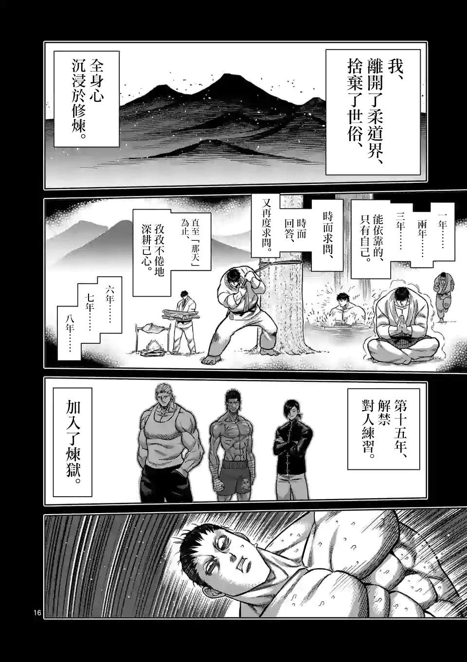 《拳愿奥米伽》漫画最新章节第100话 少年M免费下拉式在线观看章节第【16】张图片