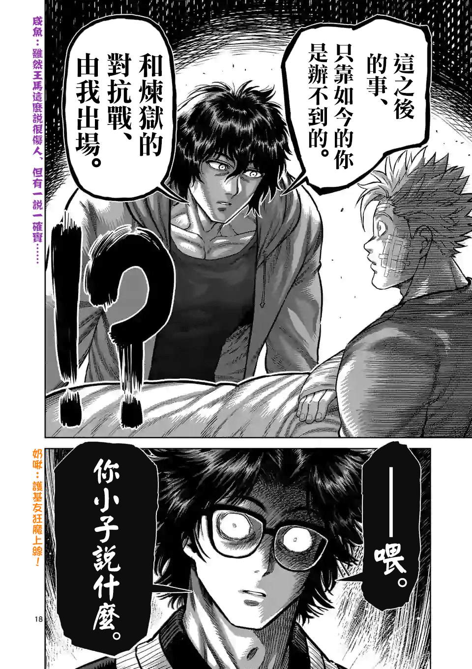 《拳愿奥米伽》漫画最新章节第55话 见面免费下拉式在线观看章节第【17】张图片