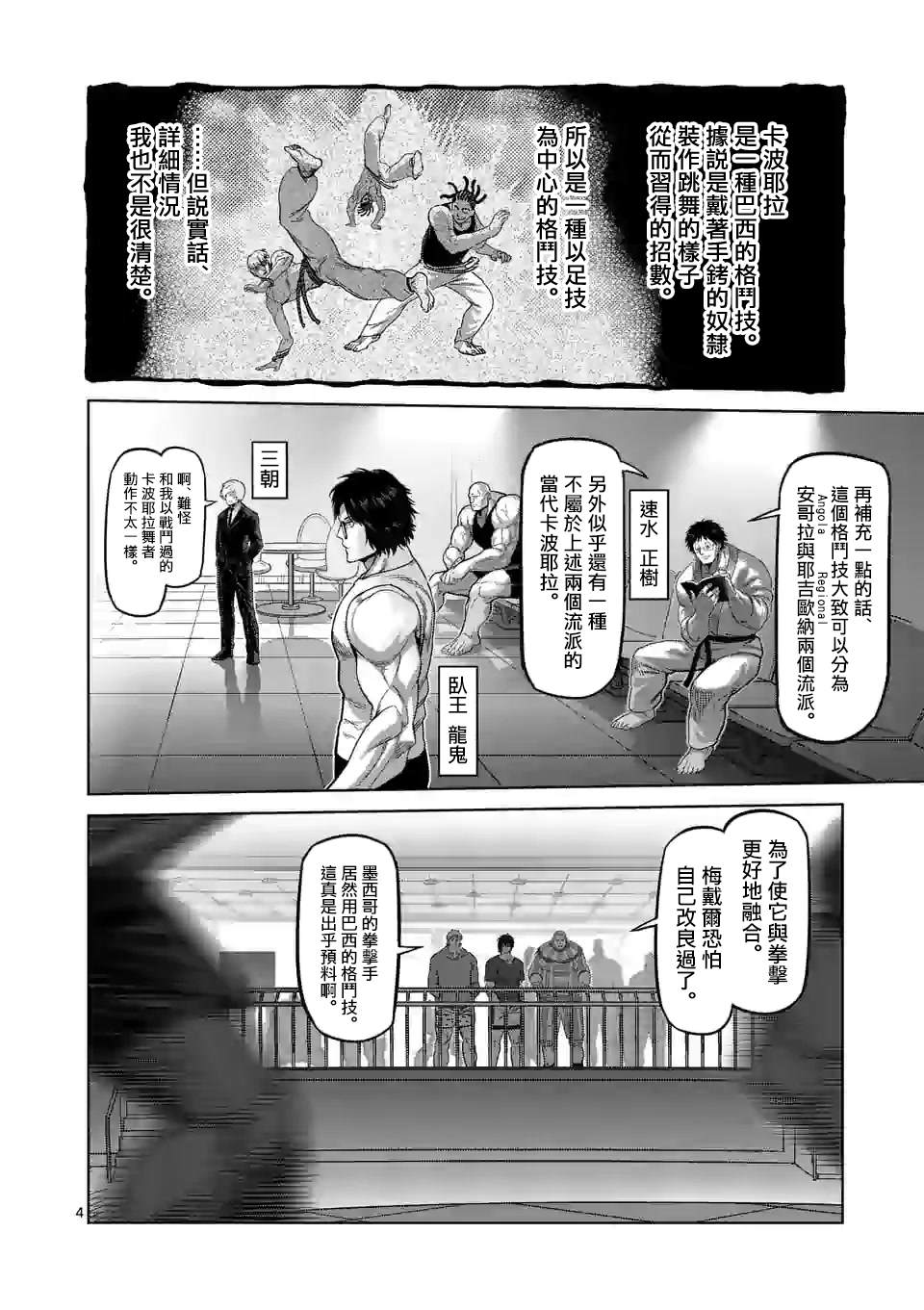 《拳愿奥米伽》漫画最新章节第61话 打击的天才免费下拉式在线观看章节第【4】张图片