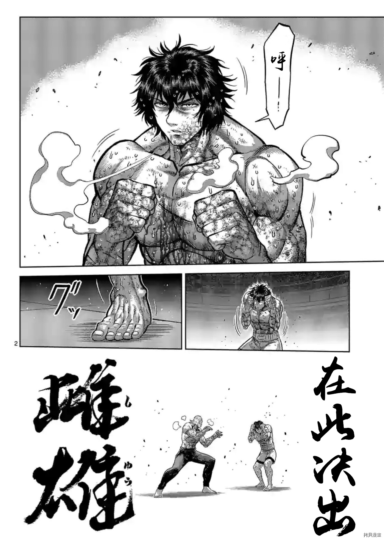 《拳愿奥米伽》漫画最新章节第137话免费下拉式在线观看章节第【2】张图片