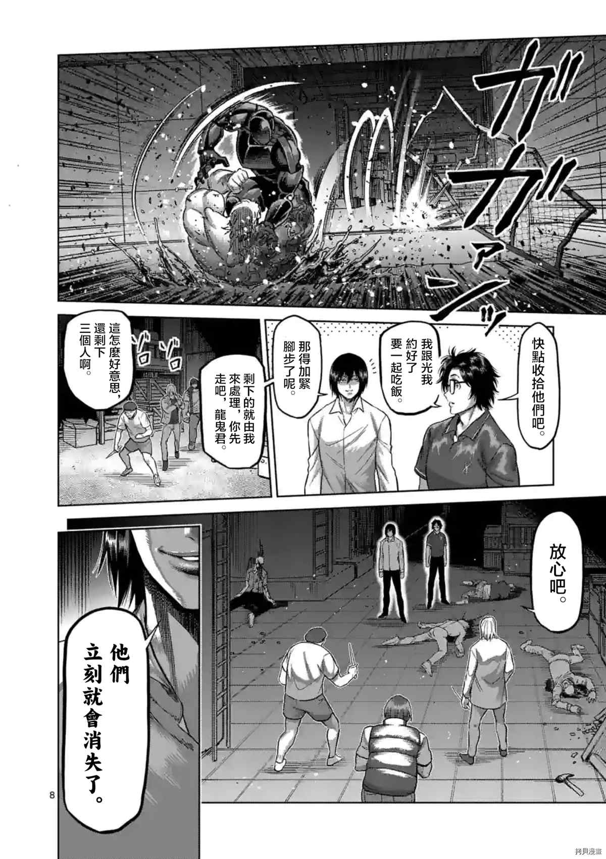 《拳愿奥米伽》漫画最新章节第150话免费下拉式在线观看章节第【8】张图片