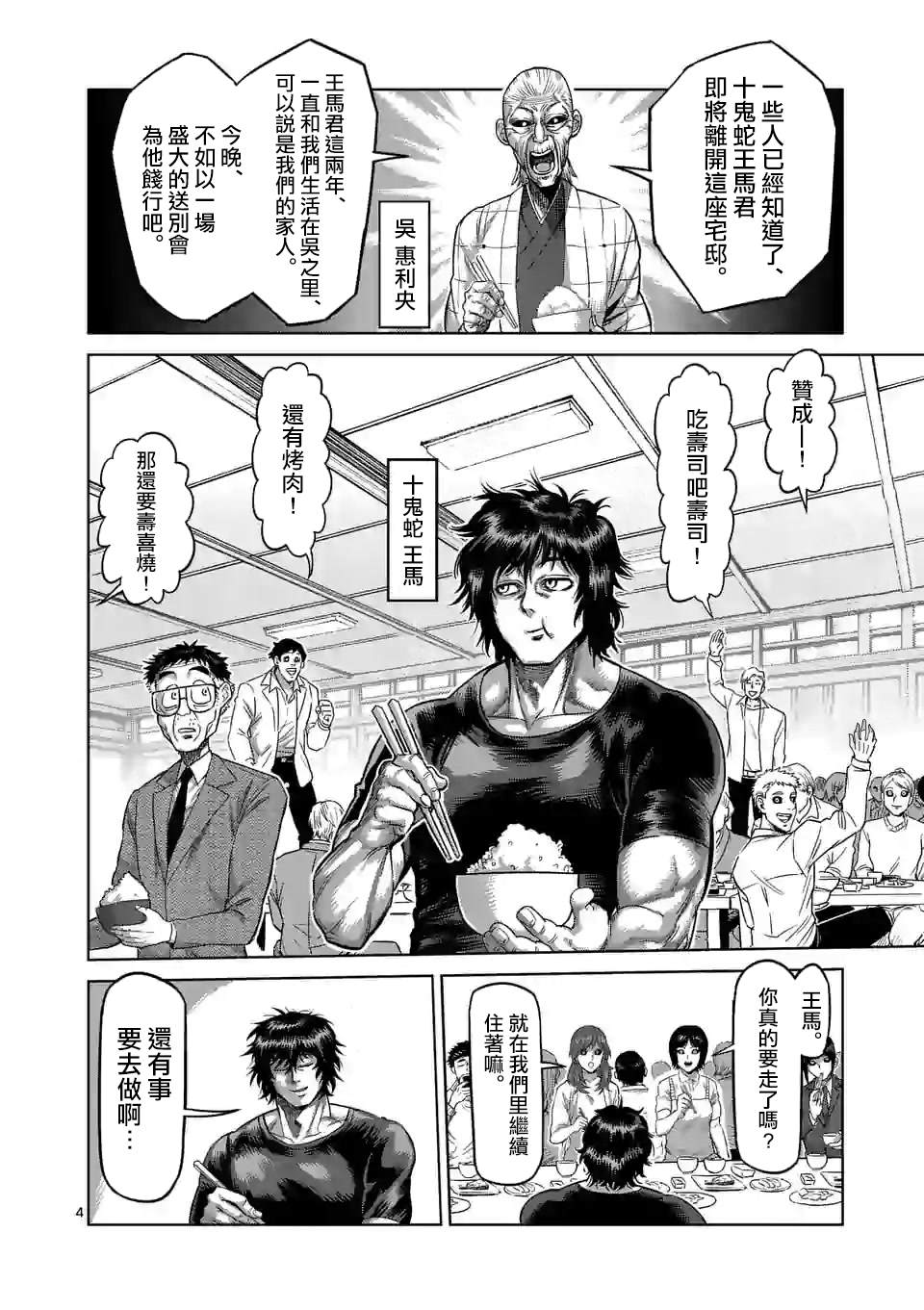 《拳愿奥米伽》漫画最新章节第55话 见面免费下拉式在线观看章节第【3】张图片