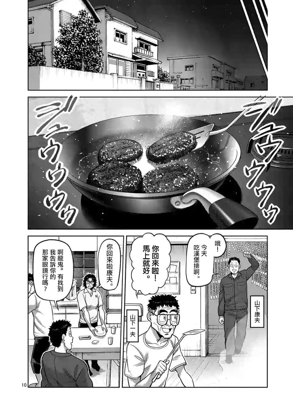 《拳愿奥米伽》漫画最新章节第30话 不断摸索免费下拉式在线观看章节第【10】张图片