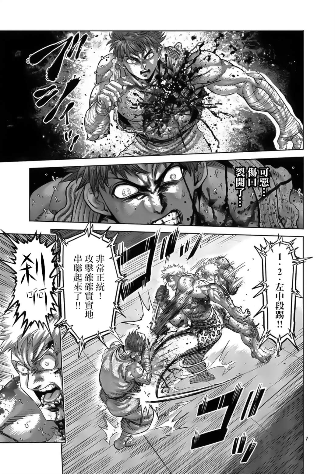 《拳愿奥米伽》漫画最新章节第70话 一步之差免费下拉式在线观看章节第【7】张图片