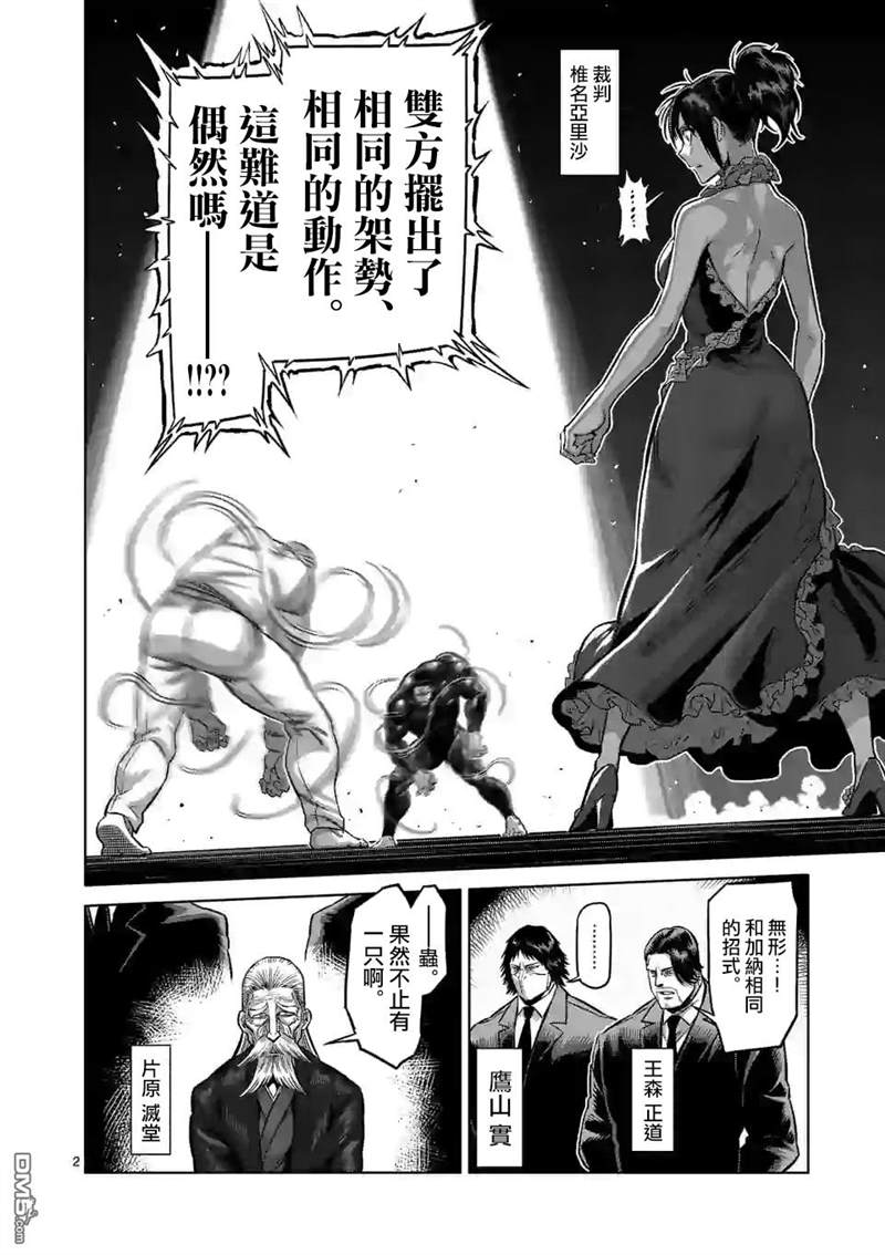 《拳愿奥米伽》漫画最新章节第90话 完成型免费下拉式在线观看章节第【2】张图片