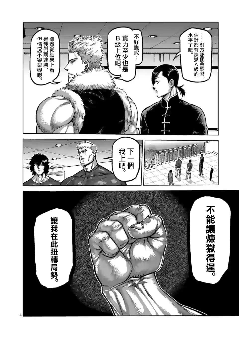 《拳愿奥米伽》漫画最新章节第71话 重量级免费下拉式在线观看章节第【4】张图片