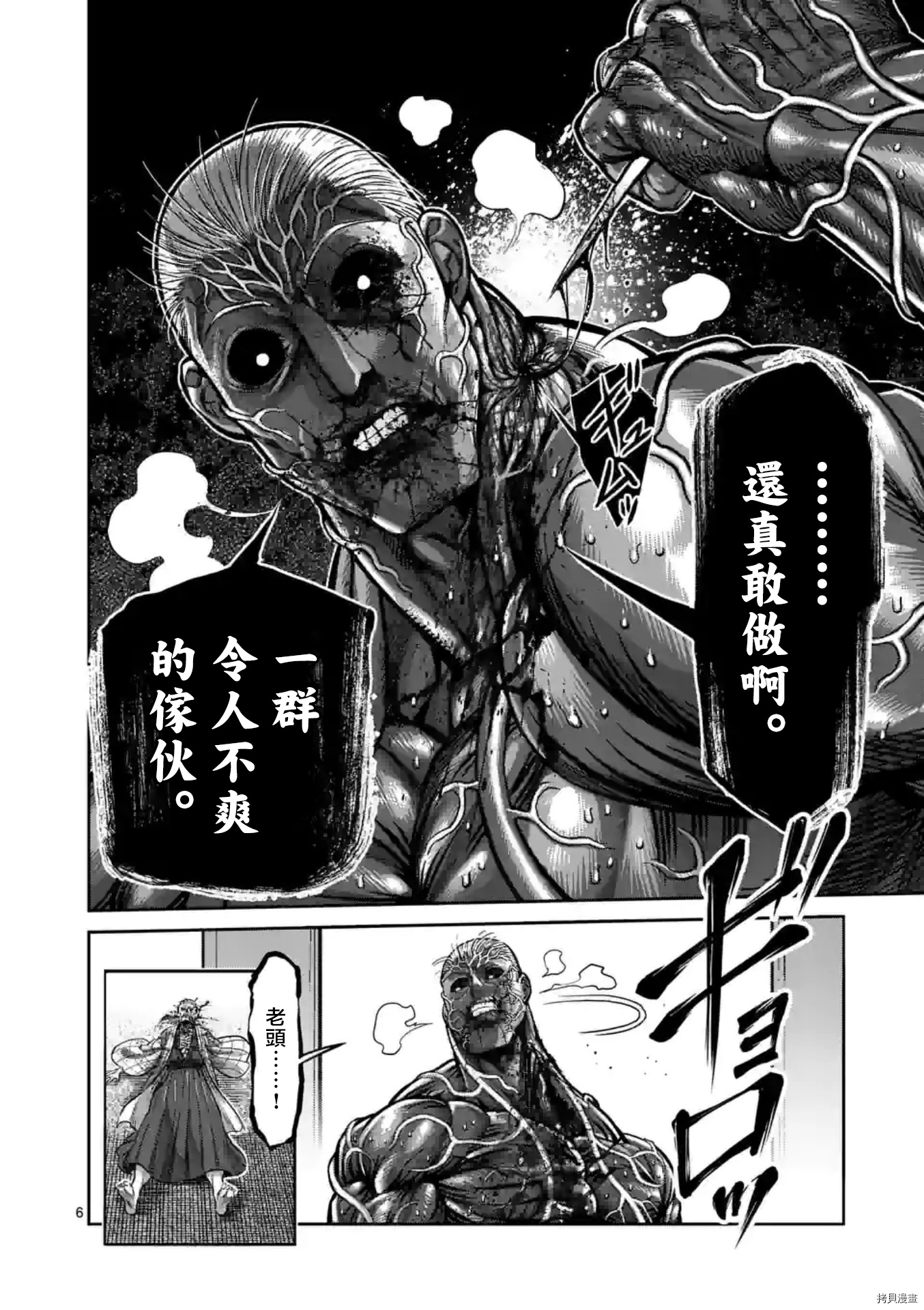 《拳愿奥米伽》漫画最新章节第144话免费下拉式在线观看章节第【7】张图片